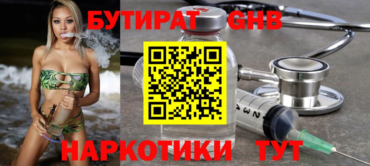 БУТИРАТ вода Киселёвск