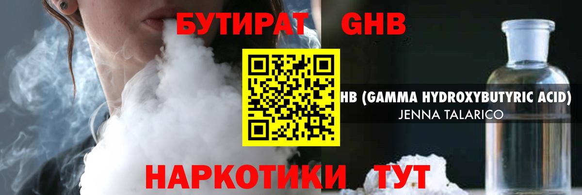 Киселёвск  Бутират оксибутират  Вход с VPN 