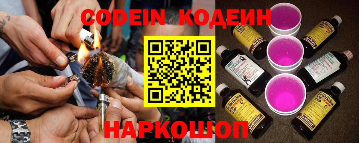 Codein напиток Lean (лин)  Кодеин напиток Lean (лин)  Киселёвск  Вход с VPN 