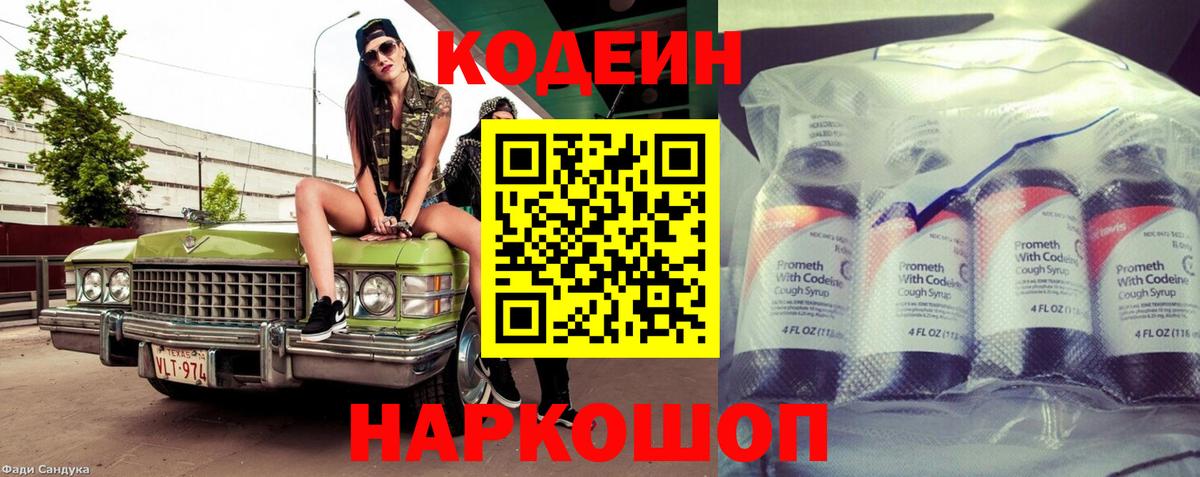 Кодеиновый сироп Lean Purple Drank Киселёвск