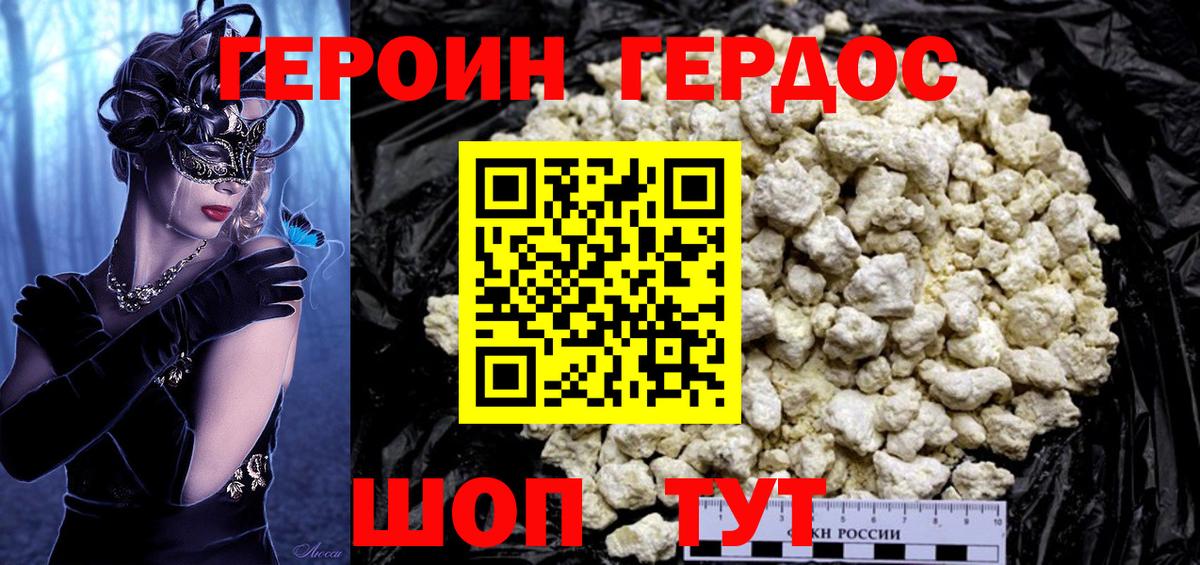 ГЕРОИН герыч Киселёвск