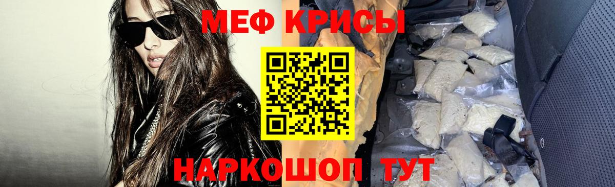 МЯУ-МЯУ кристаллы  МЯУ-МЯУ  МЕФ  Киселёвск  наркошоп  Вход с VPN  Меф mephedrone 
