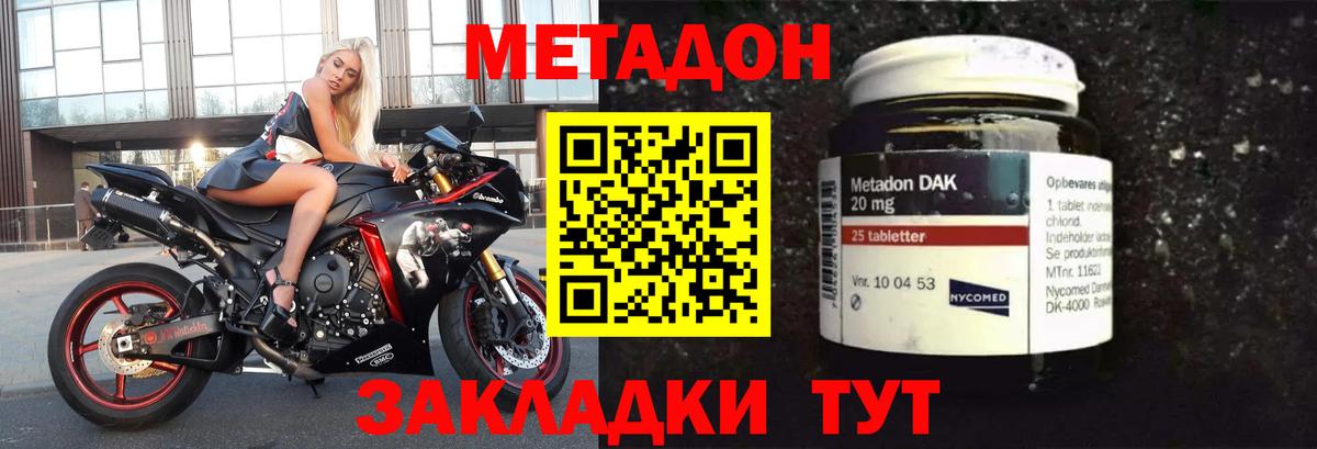 МЕТАДОН кристалл Киселёвск