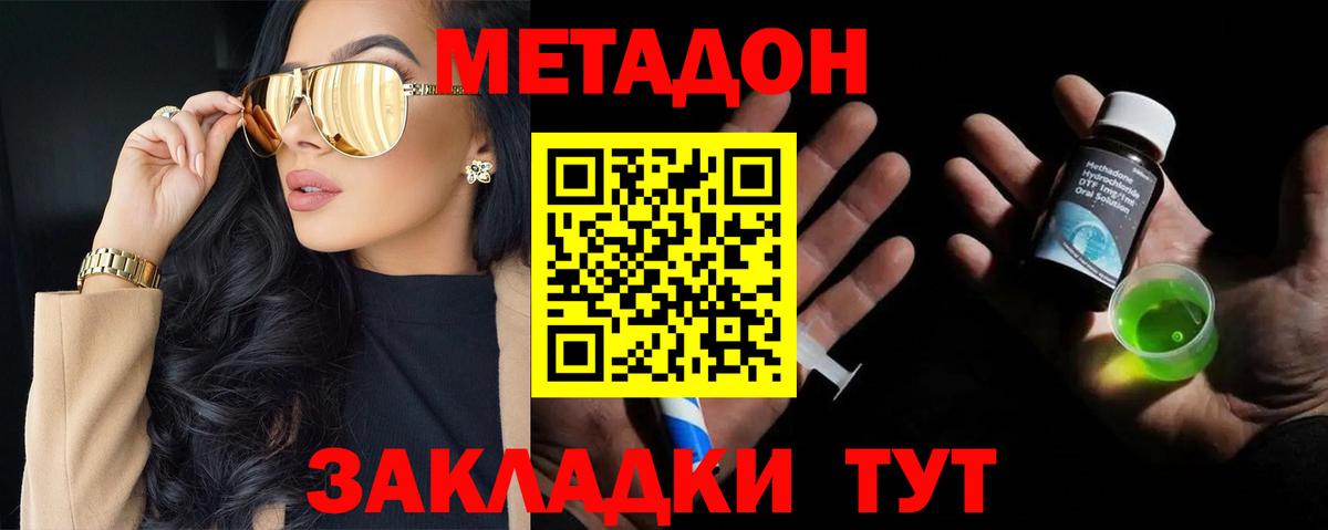 Метадон мёд  Вход с VPN  Киселёвск  Метадон methadone 